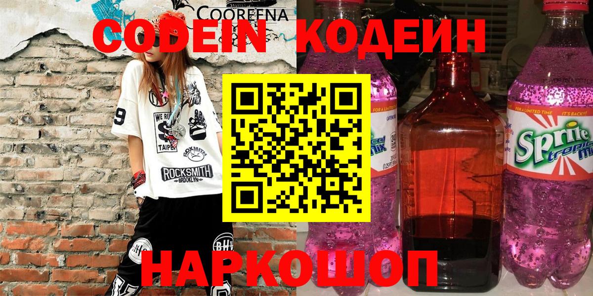Кодеиновый сироп Lean напиток Lean (лин) Ртищево