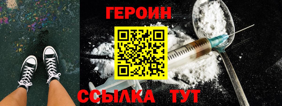 ГЕРОИН герыч Ртищево