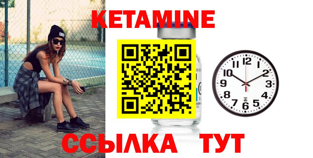 КЕТАМИН ketamine  Вход с VPN  Ртищево 