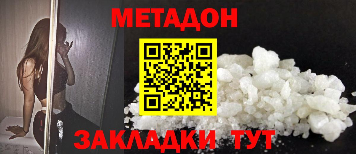 Ртищево  Метадон кристалл  Вход с VPN  Метадон белоснежный 