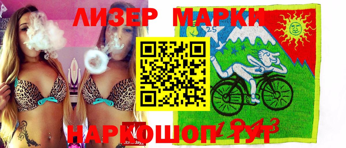 Марки 25I-NBOMe 1,5мг Ртищево